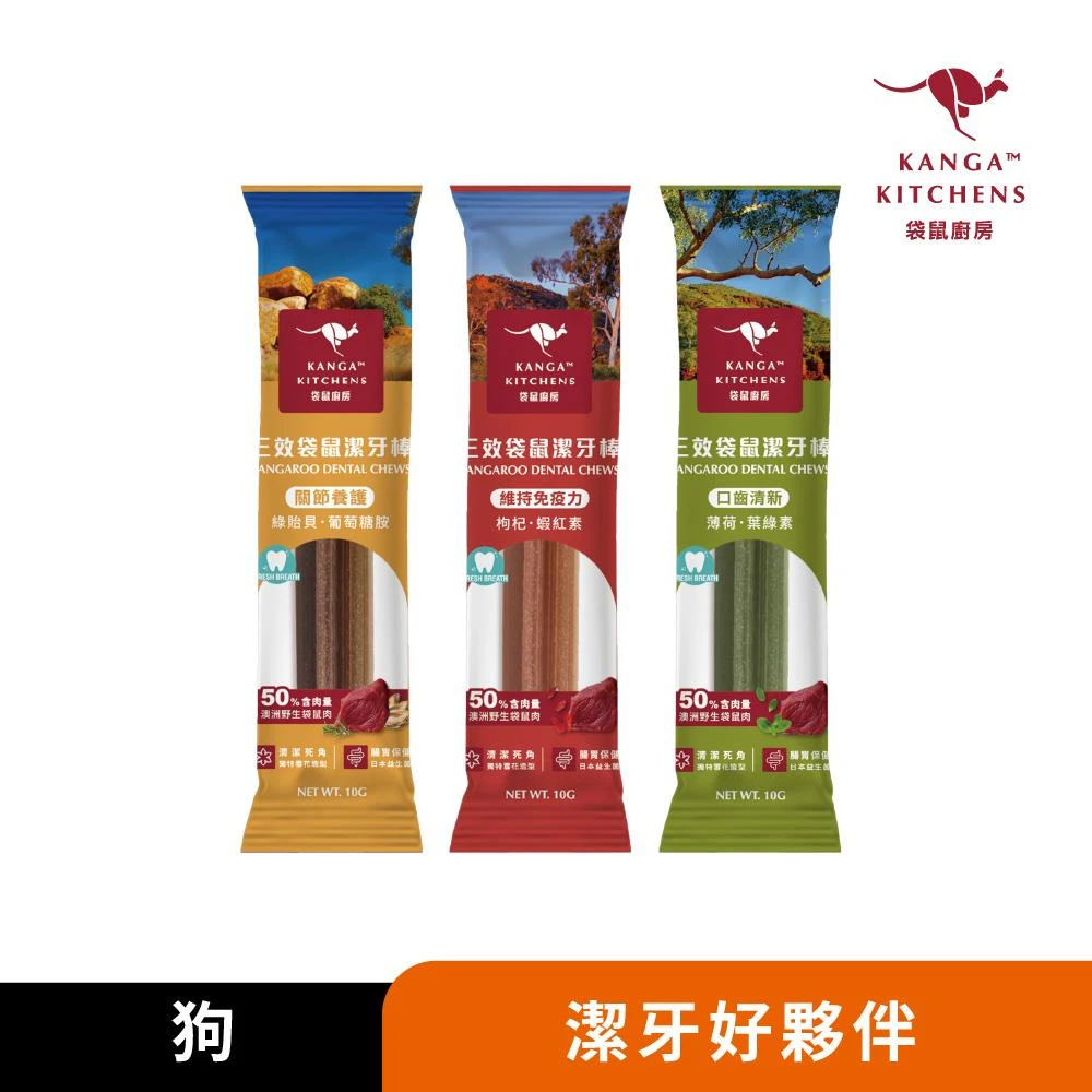 澳洲袋鼠廚房 l 三效袋鼠潔牙棒隨手包