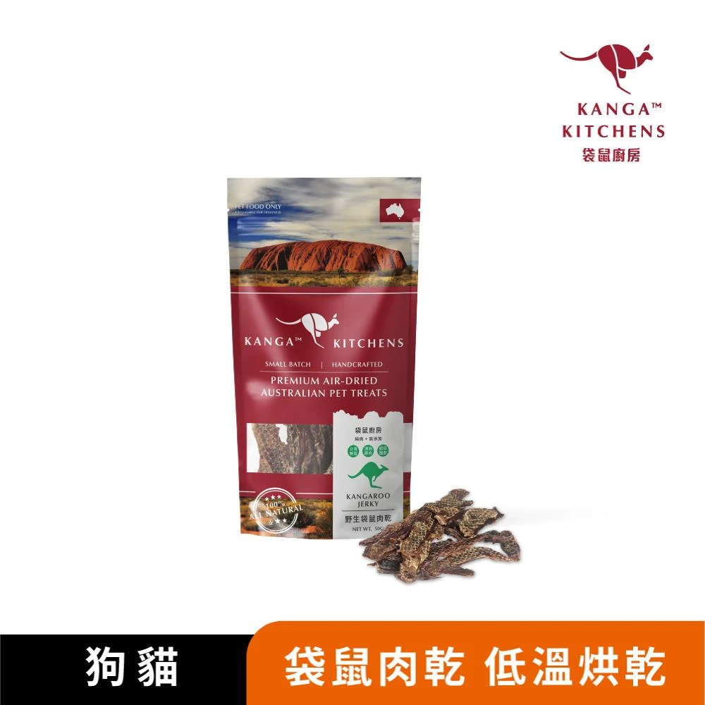 澳洲袋鼠廚房 l 野生袋鼠肉乾零食_50g±5g