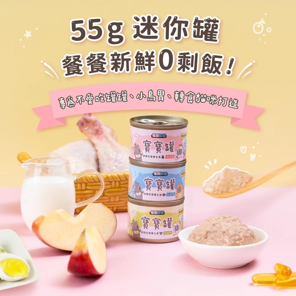 怪獸部落 寶寶罐 55g