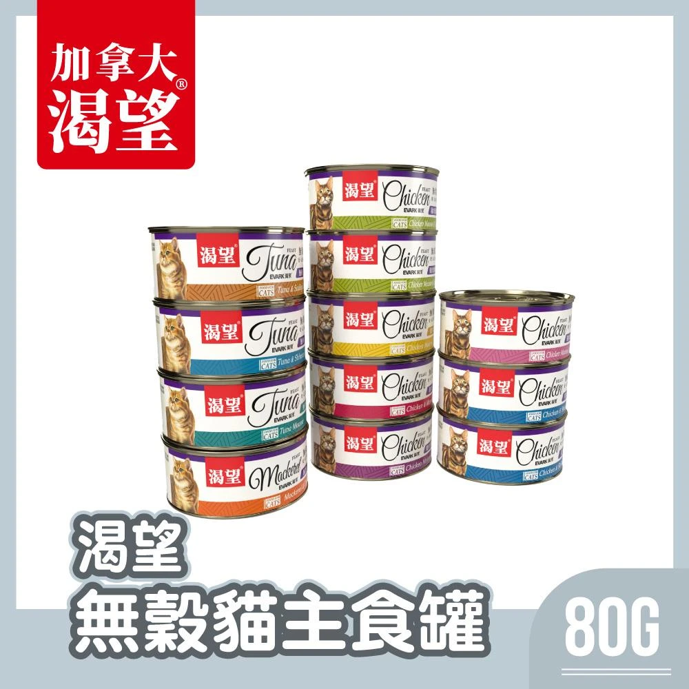 渴望主食罐 80g