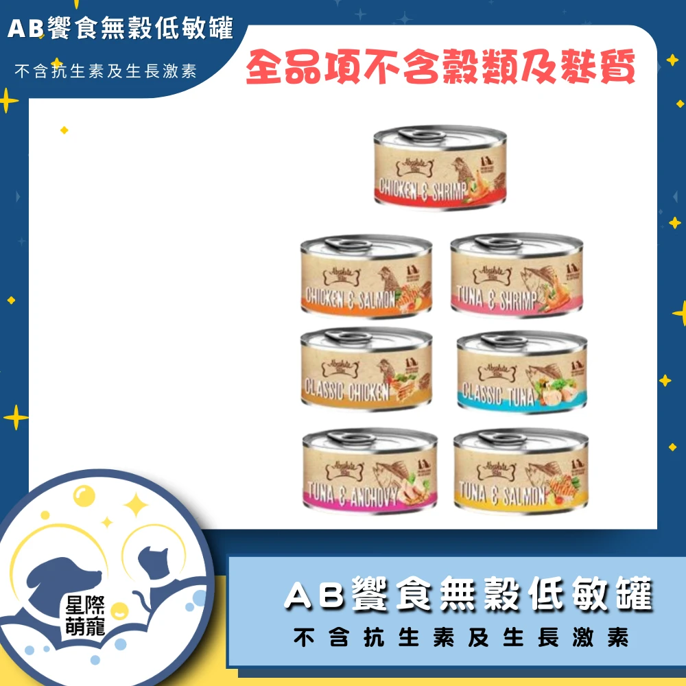 【星際萌寵】AB饗食_無穀低敏罐
