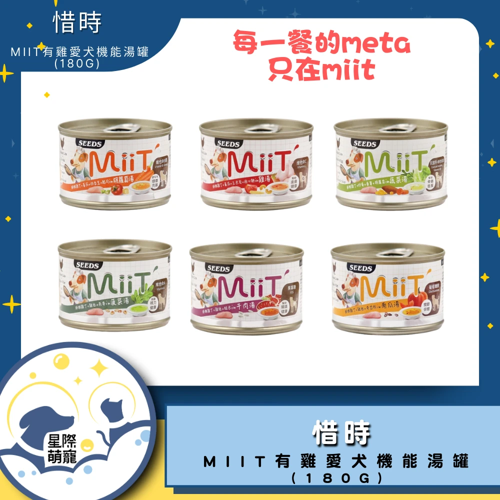 【星際萌寵】惜時_MiiT有雞愛犬機能湯罐系列170g