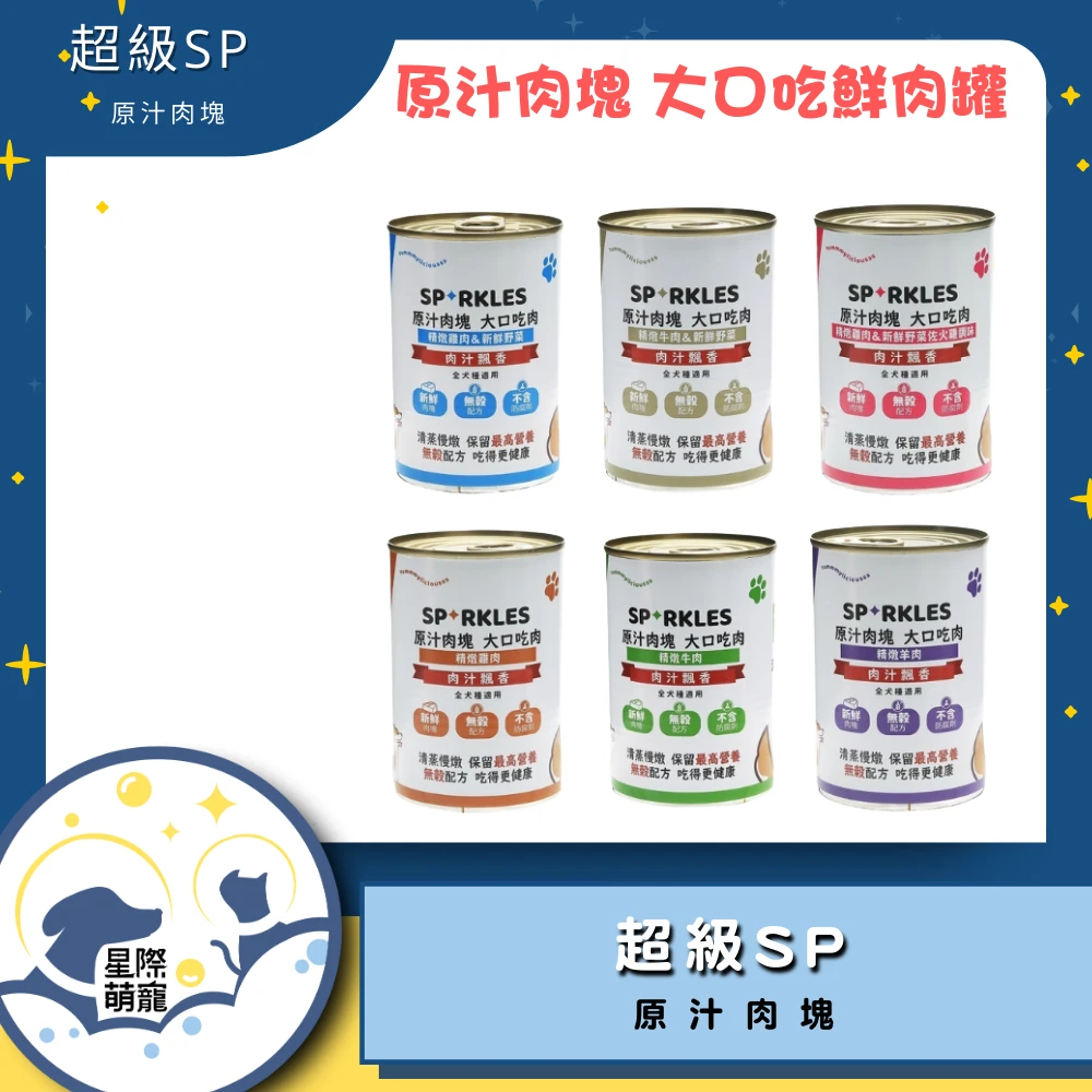 【星際萌寵】超級SP_原汁肉塊_大口吃鮮肉罐-400g