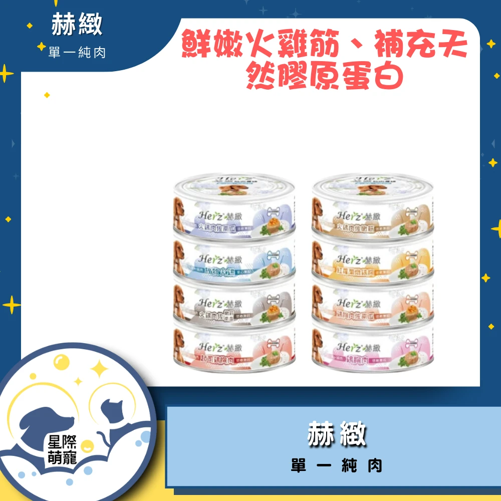 【星際萌寵】赫緻_純肉犬餐罐