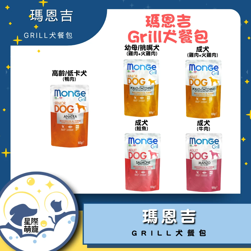 【星際萌寵】瑪恩吉_Grill炙燒肉塊無穀主食犬餐包