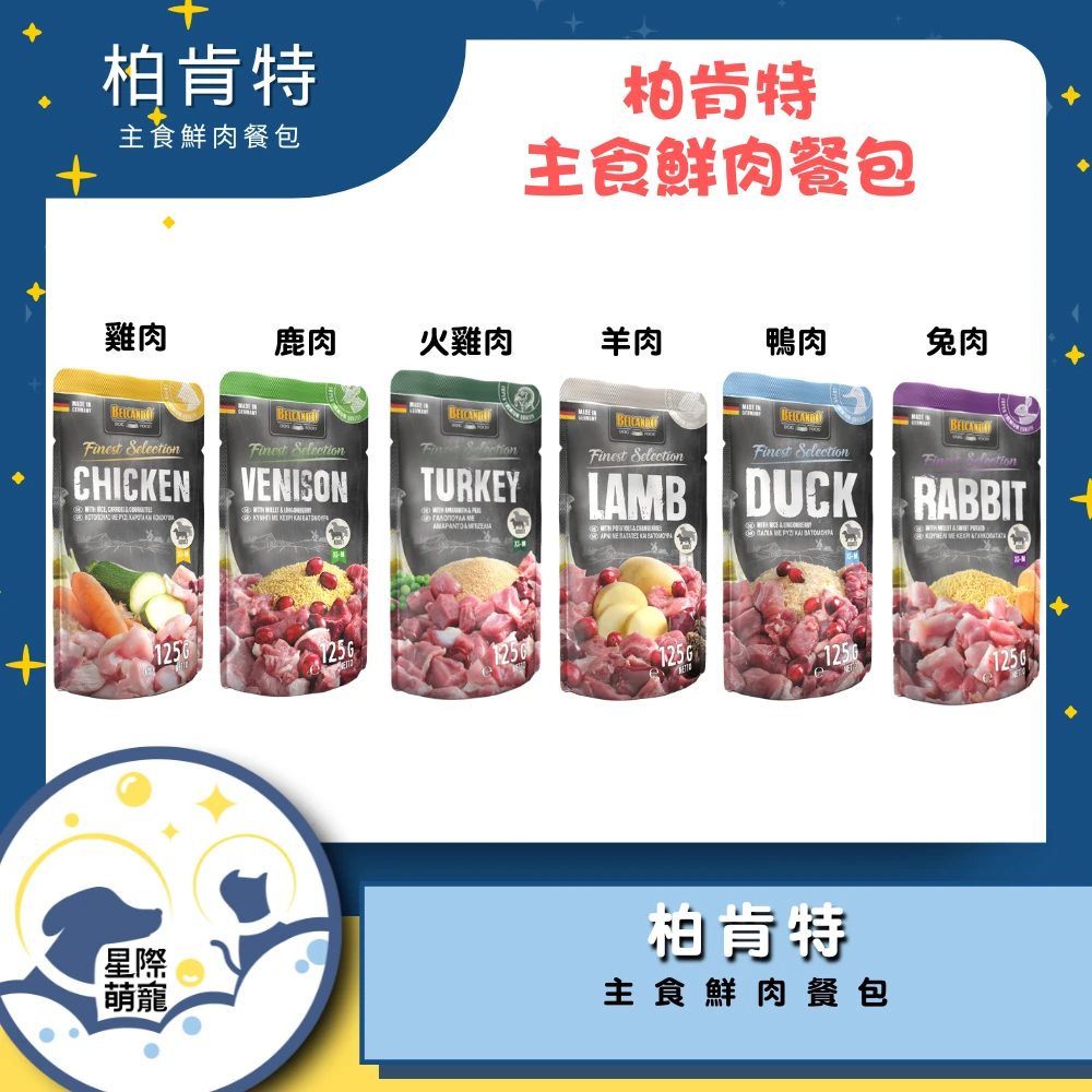 【星際萌寵】柏肯特 | 鮮肉餐包 犬餐包