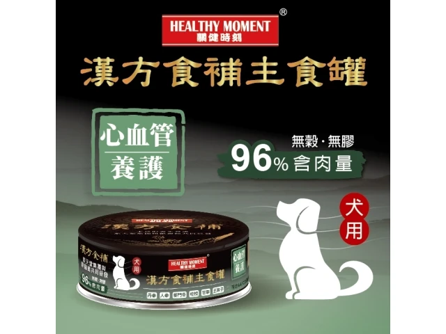 【星際萌寵】漢方食補主食罐