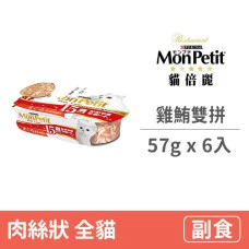 貓倍麗珍饌餐盒 57g