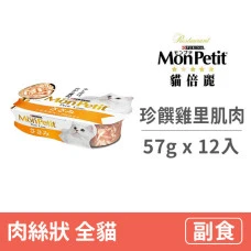 貓倍麗珍饌餐盒 57g