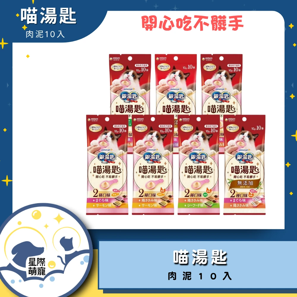 喵湯匙肉泥 10入