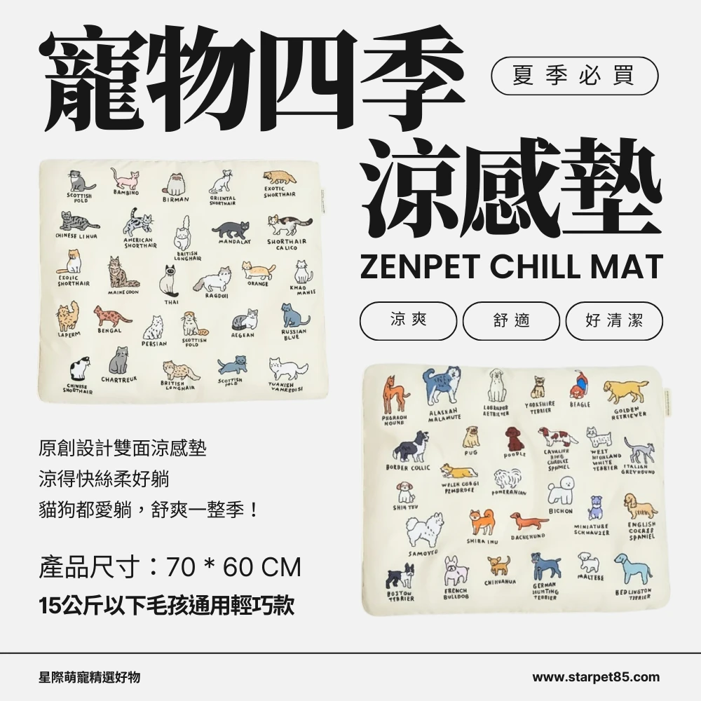 寵物四季涼感墊