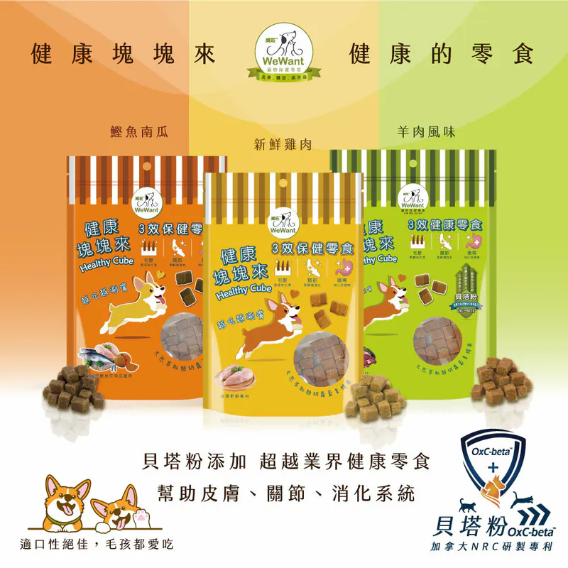 【星際萌寵】威旺 | 健康塊塊來 犬零食
