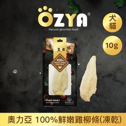 【星際萌寵】奧力亞 | 鮮嫩雞柳條凍乾 犬貓零食