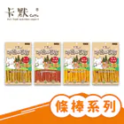 【星際萌寵】卡默 | 肉乾系列 犬零食