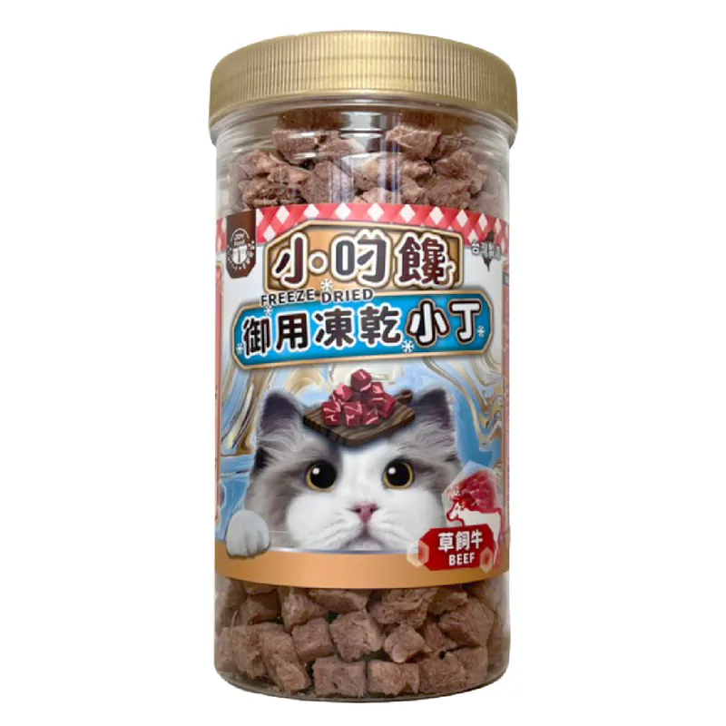 小叼饞貓用凍乾零食-草飼牛小丁 140g