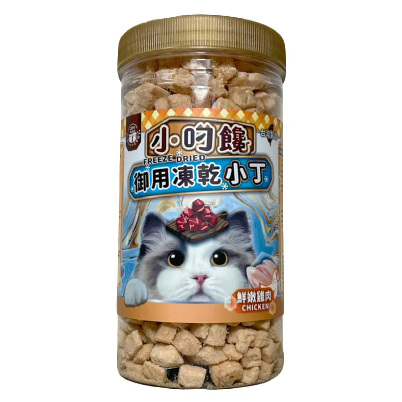 小叼饞貓用凍乾零食-鮮嫩雞肉小丁 140g