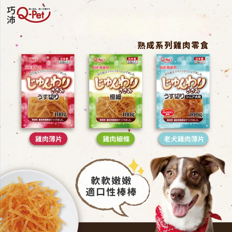 【星際萌寵】巧沛 | 熟成雞肉薄片 犬零食