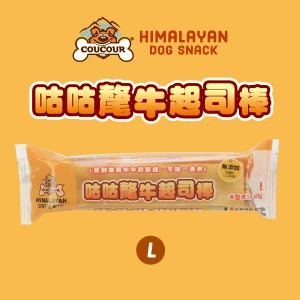 【星際萌寵】比利時 | 咕咕氂牛起司棒 犬零食
