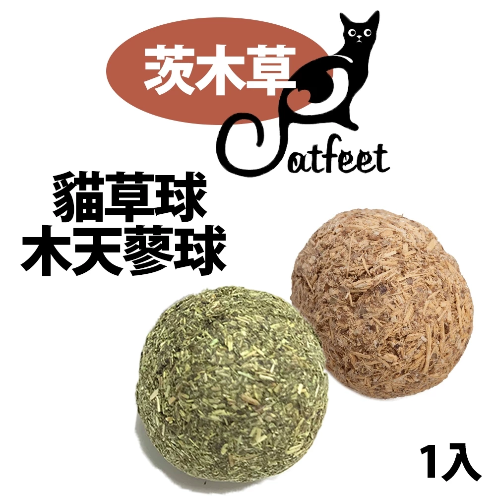 CatFeet 茨木草 貓草球 木天蓼球