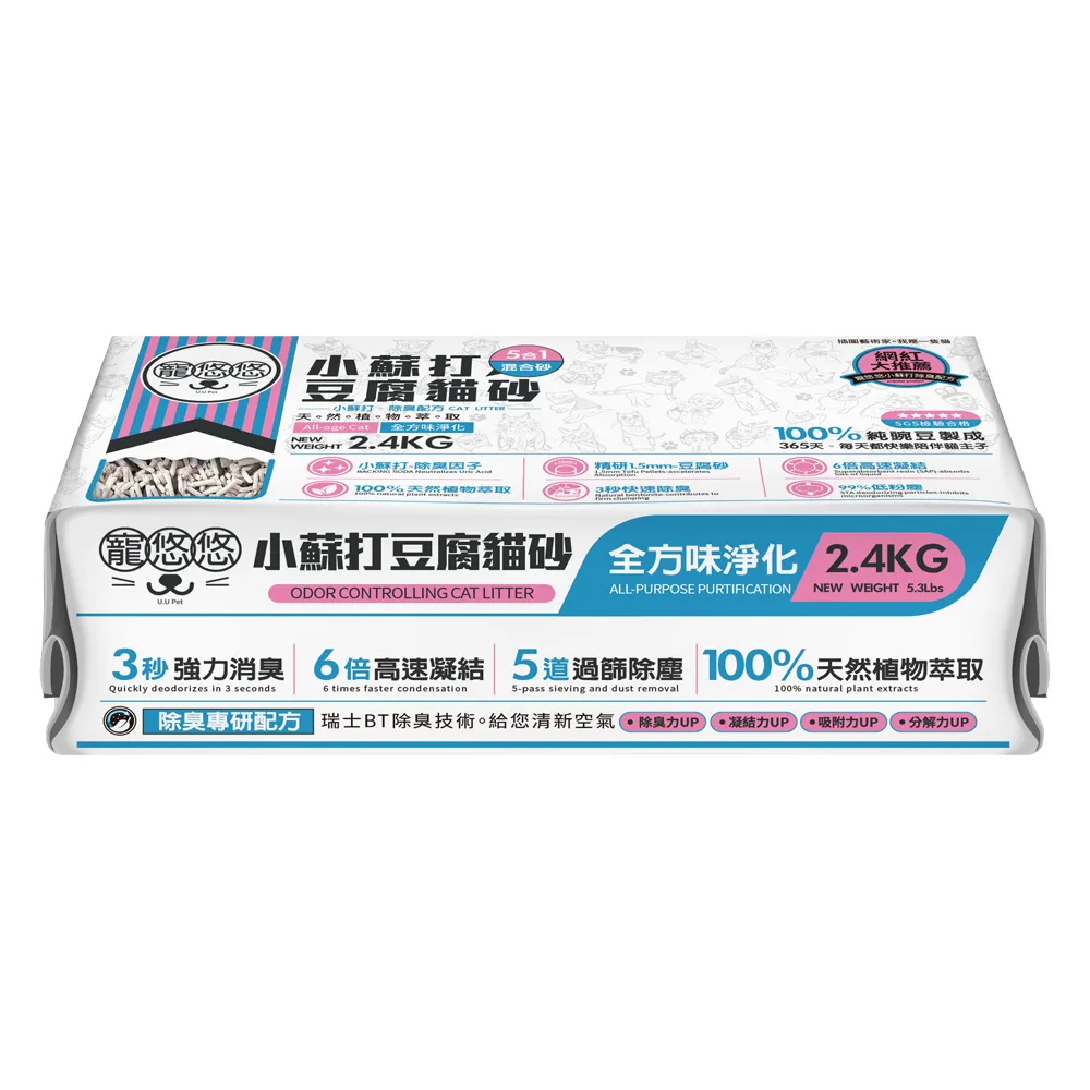 【星際萌寵】寵悠悠-小蘇打豆腐貓砂