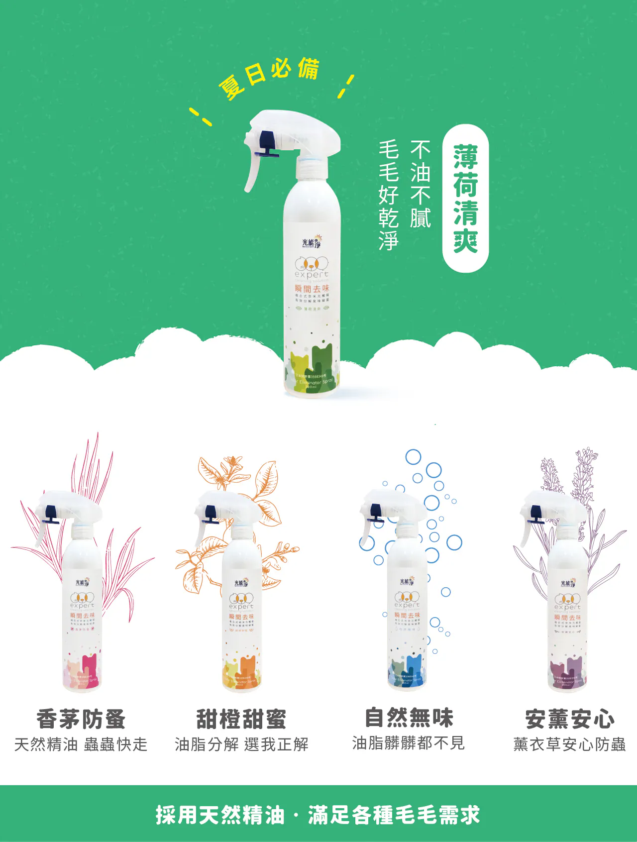 【星際萌寵】光能淨瞬間去味噴劑300ml