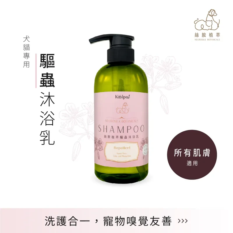 【星際萌寵】絲胺植萃 | 沐浴乳 犬貓用沐浴乳