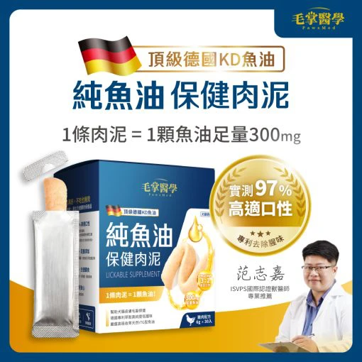 毛掌醫學純魚油保健肉泥30入