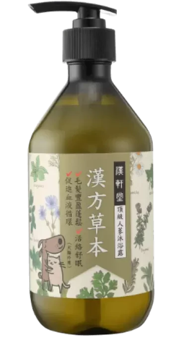 【星際萌寵】漢軒堂 | 漢方草本沐浴露 犬貓沐浴露