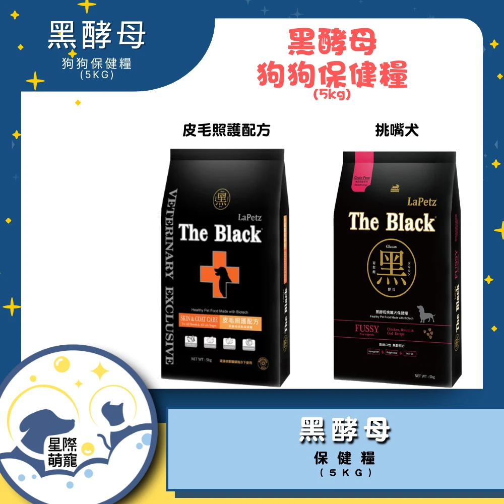 【星際萌寵】黑酵母 | 狗狗保健糧 狗飼料 5kg