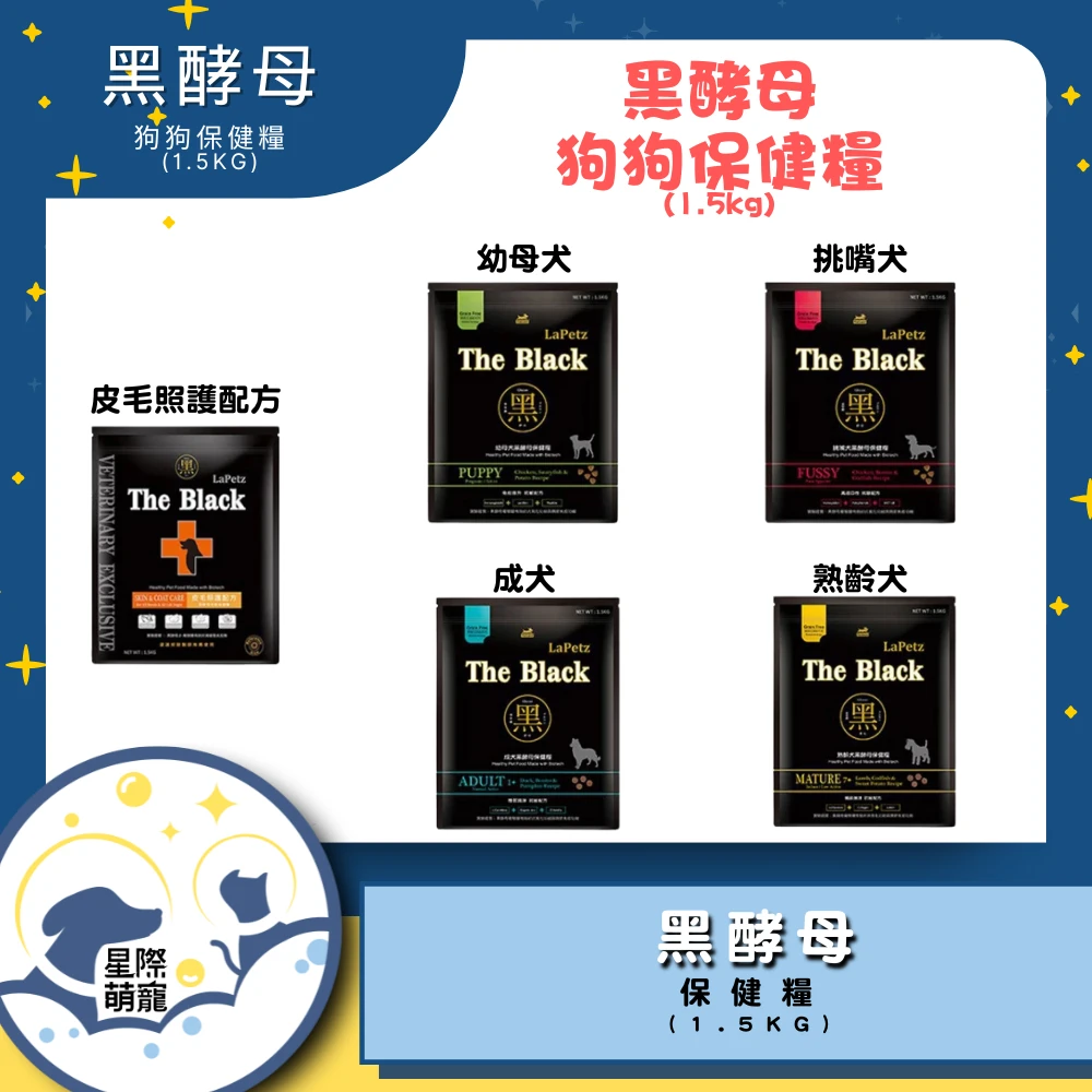 【星際萌寵】黑酵母 | 狗狗保健糧 狗飼料 5kg