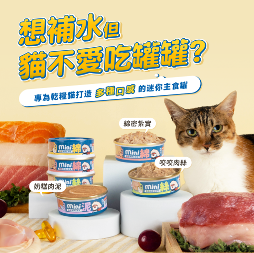 【星際萌寵】Heromama 貓用 無膠迷你主食罐55g