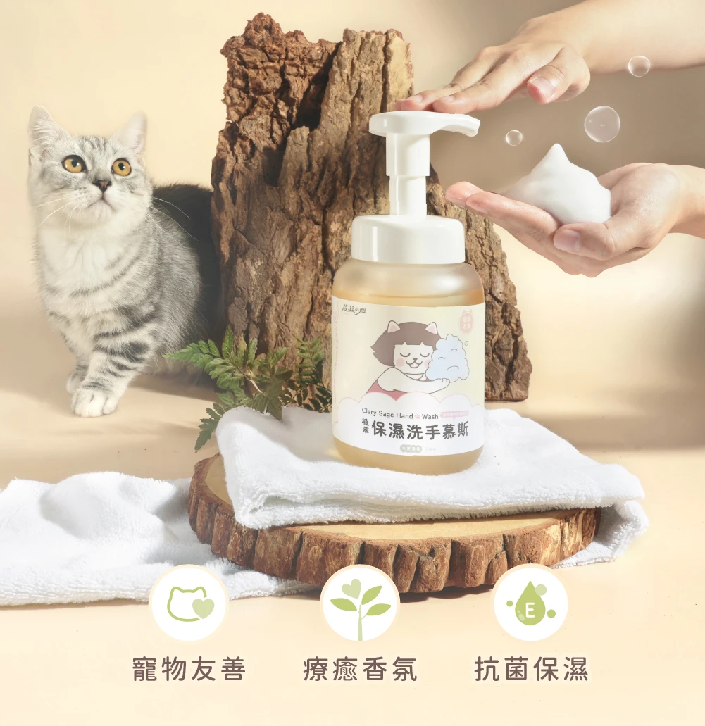 【星際萌寵】超凝小姐 | 植翠保濕洗手慕斯 人用洗手慕斯