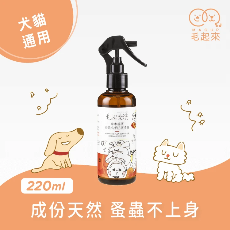 【星際萌寵】毛起來  | 蚤蟲高手防護噴霧 寵物用品
