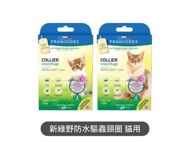 【星際萌寵】法典 | 新綠野防水除蟲頸圈-貓2kg 貓用品