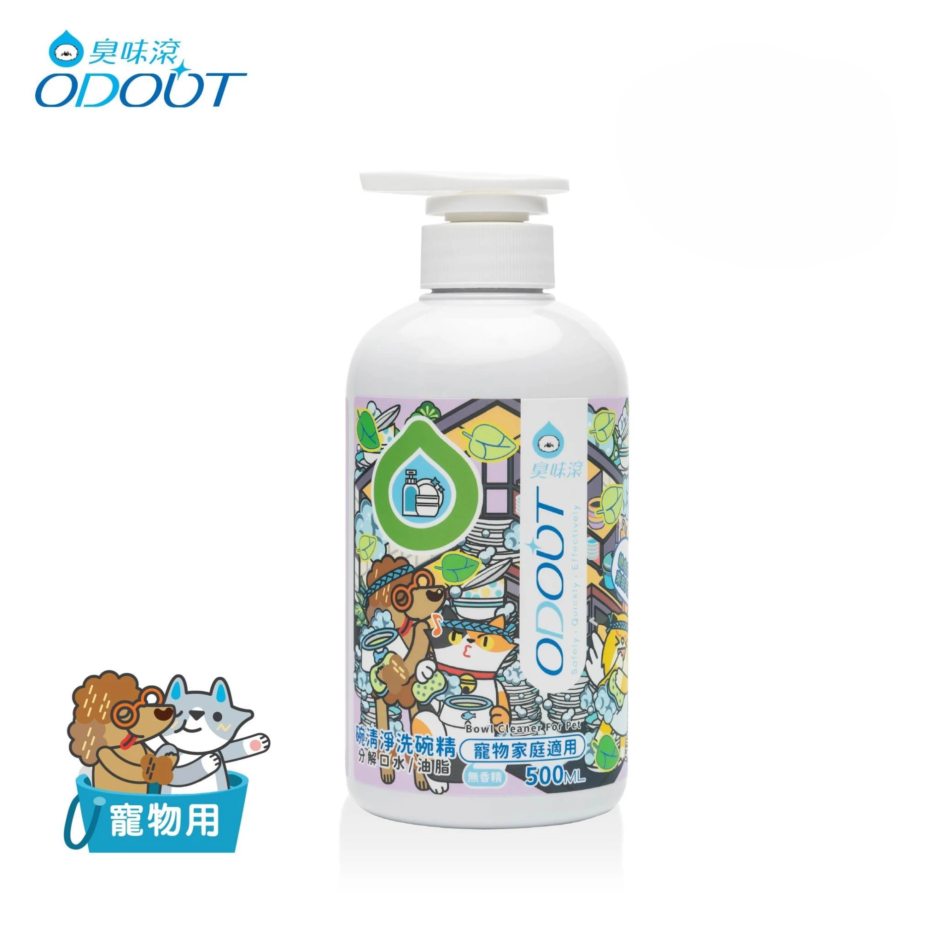 【星際萌寵】臭味滾 | 寵物專用食器洗滌劑(95%天然無香精)