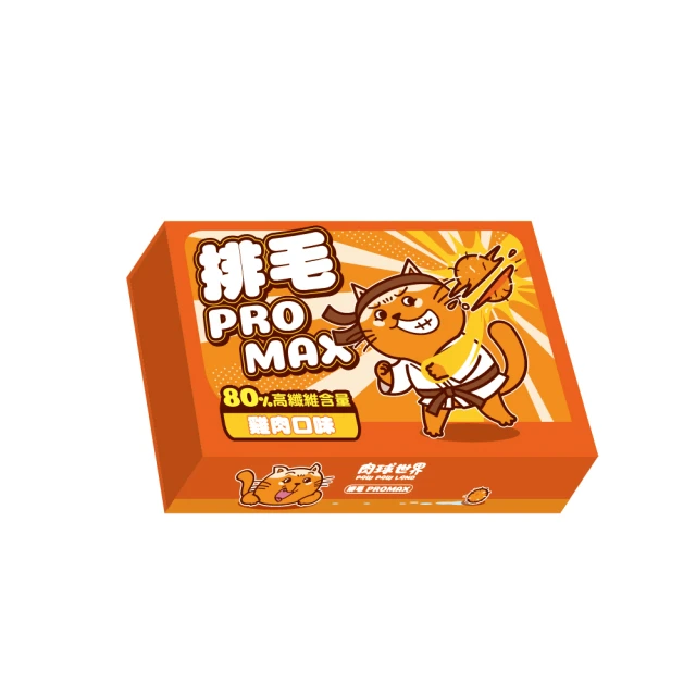 肉球世界 排毛PRO MAX