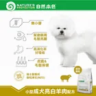 【星際萌寵】自然本色 | 亮白系列1.5kg 犬飼料