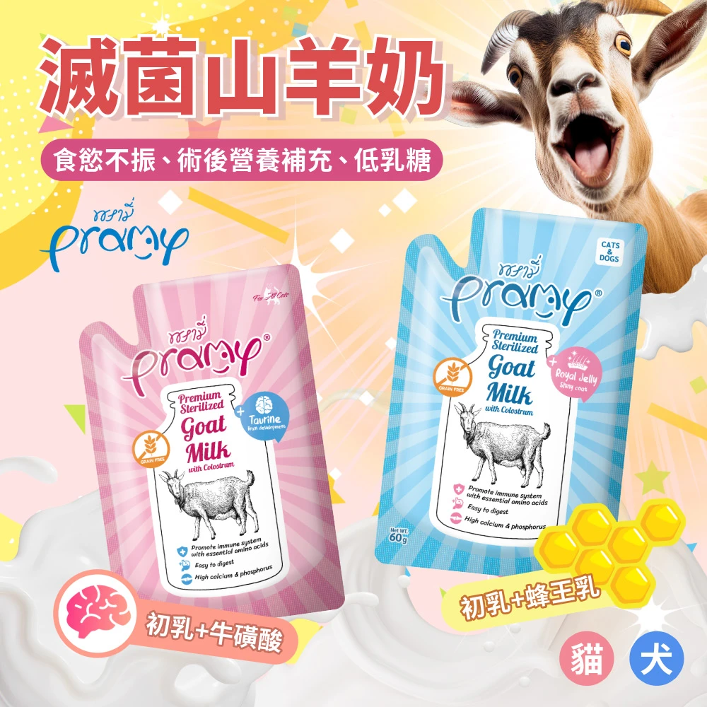 星際萌寵】Pramy山羊奶｜初乳+牛磺酸60g，貓咪活力補給飼料・零食