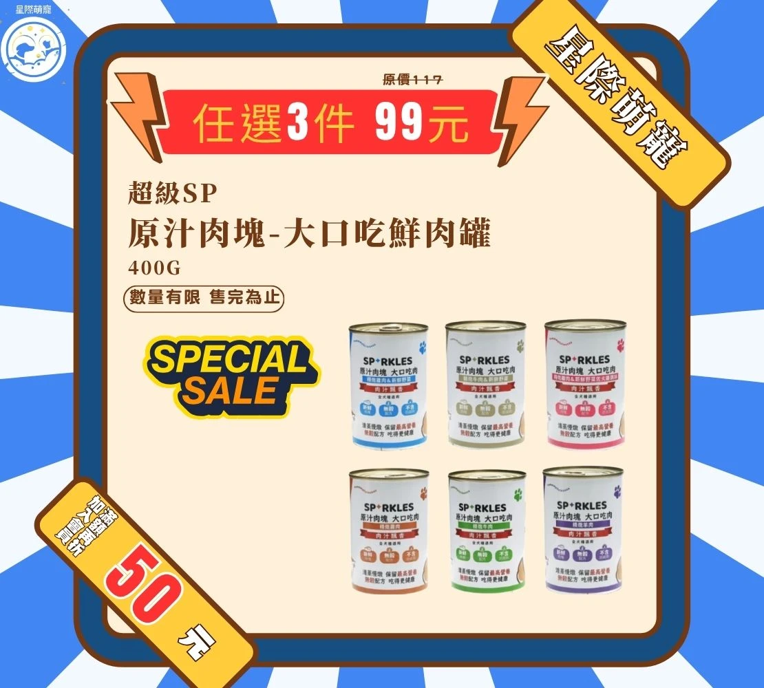 【星際萌寵】超級SP_原汁肉塊_大口吃鮮肉罐-400g