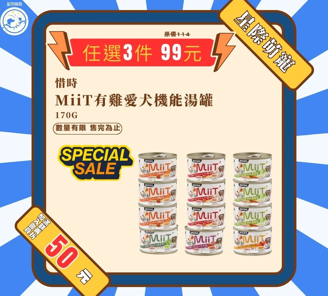 【星際萌寵】惜時_MiiT有雞愛犬機能湯罐系列170g