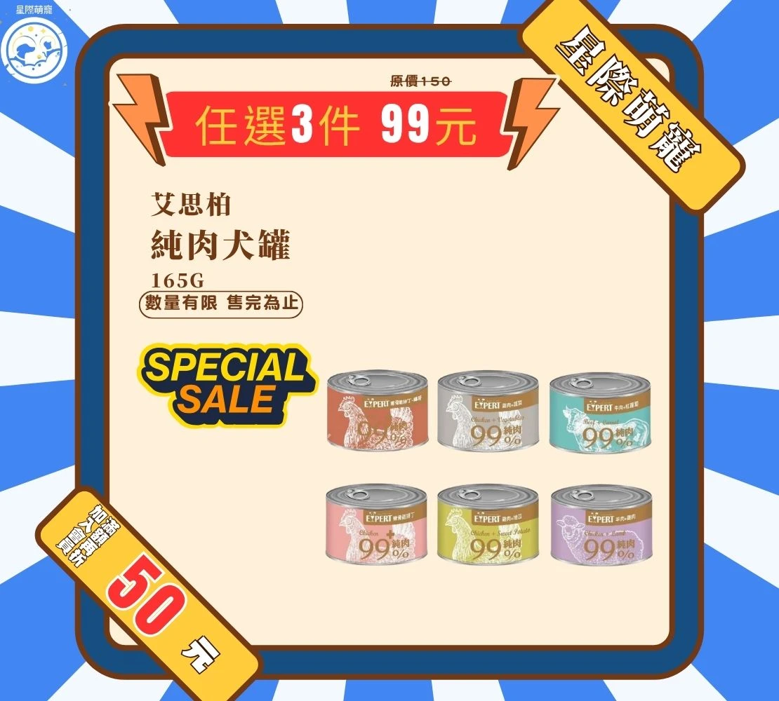 【星際萌寵】艾思柏_純肉犬罐