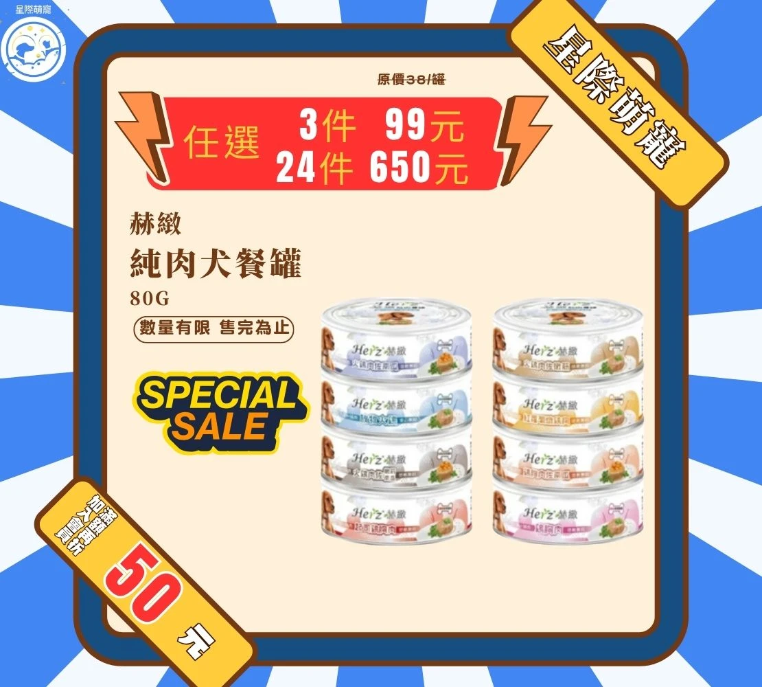 【星際萌寵】赫緻_純肉犬餐罐