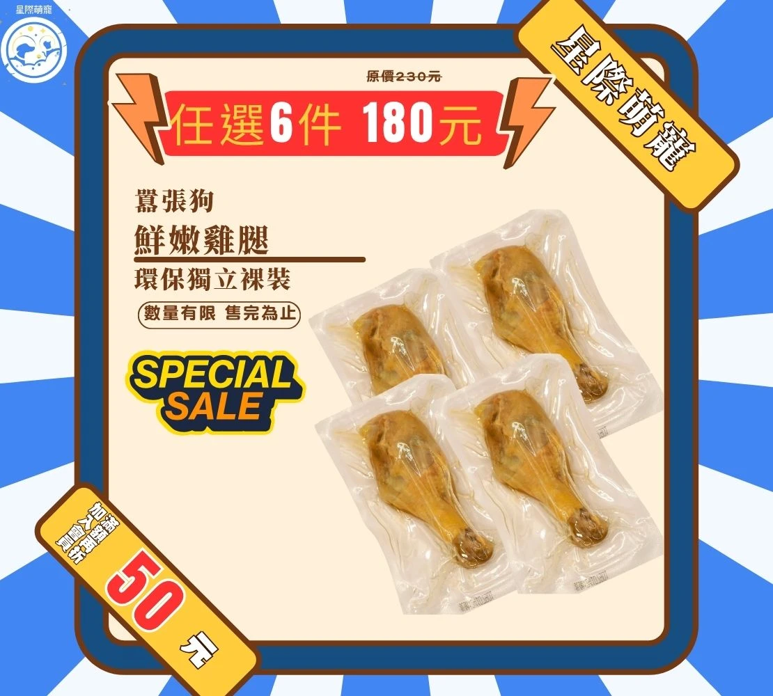 【星際萌寵】囂張狗 | 雞腿 犬零食