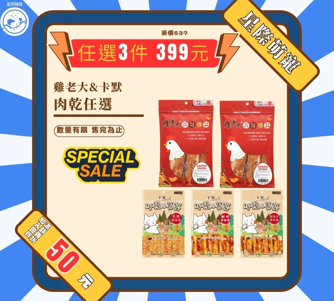 【星際萌寵】雞老大 | 肉乾零食系列 犬零食