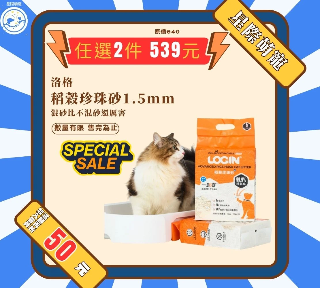 【星際萌寵】洛格 | 稻殼珍珠砂1.5mm