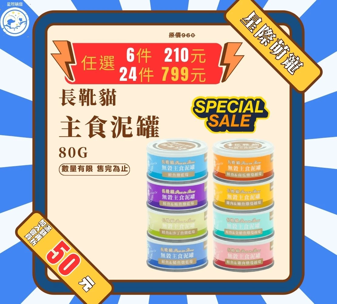 長靴貓主食泥罐80g