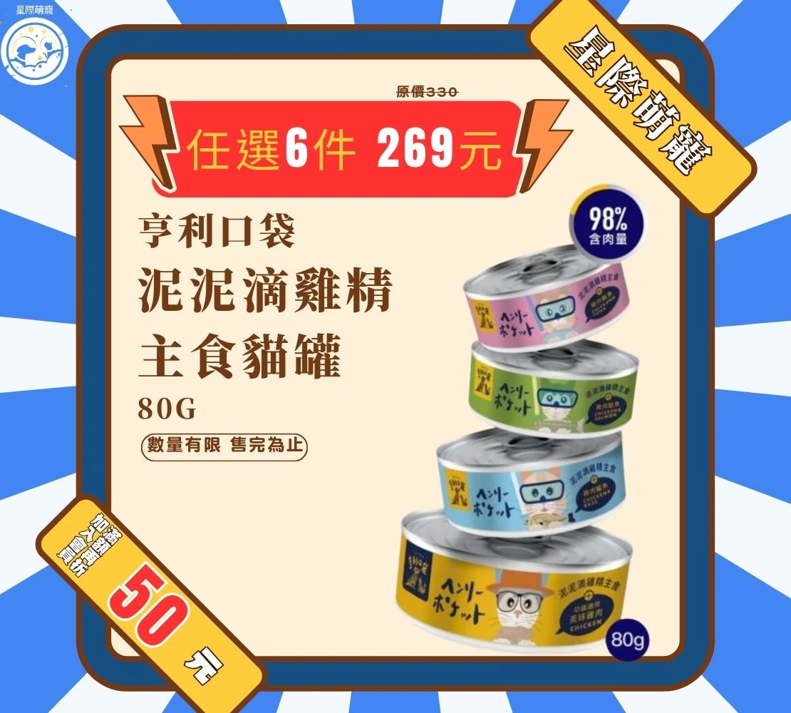 亨利口袋 泥泥滴雞精主食罐 80g