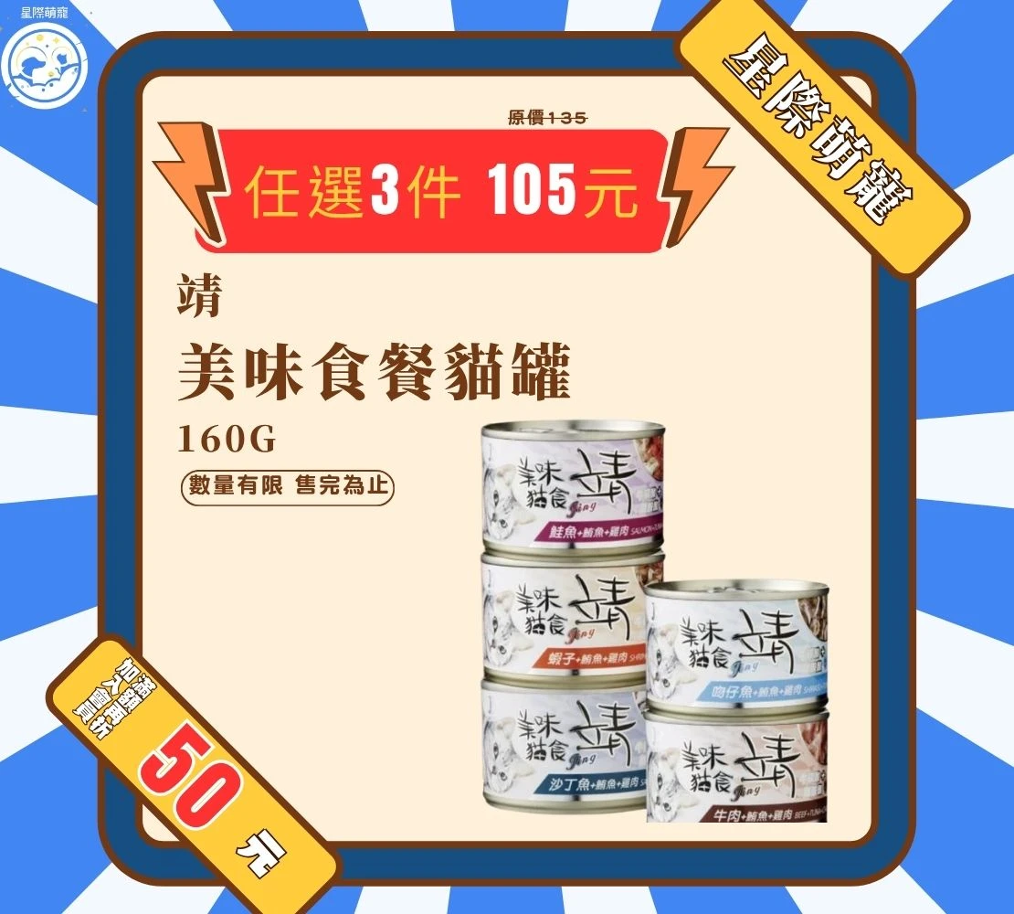 靖貓罐 160g