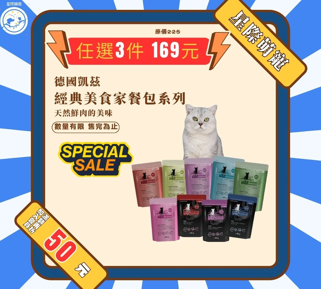 【星際萌寵】德國凱茲_經典美食家餐包系列貓罐