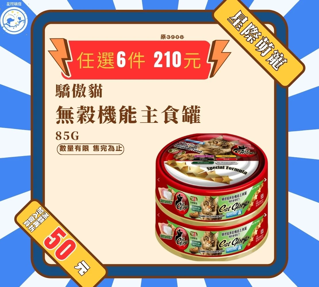 驕傲貓無穀機能主食罐 85g